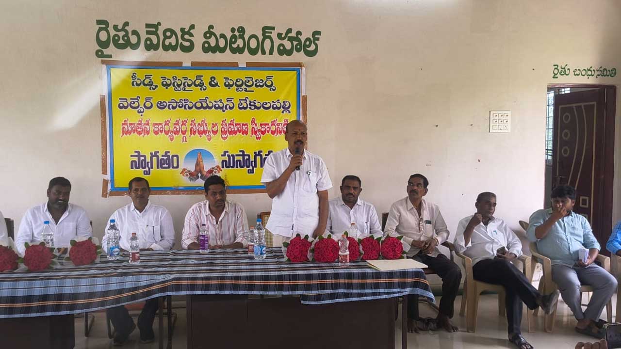 సీడ్స్, ఫెస్టిసైడ్స్, ఫెర్టిలైజర్ వెల్ఫేర్ అసోసియేషన్ టేకులపల్లి నూతన కమిటీ ఎన్నిక