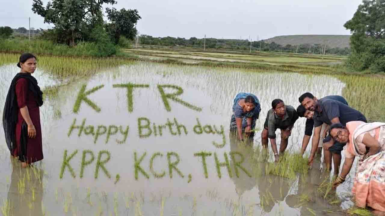 Toguta | పొలంలో వరి నారుతో ‘Happy Birthday KTR’.. వినూత్నంగా శుభాకాంక్షలు తెలిపిన మహిళలు..!