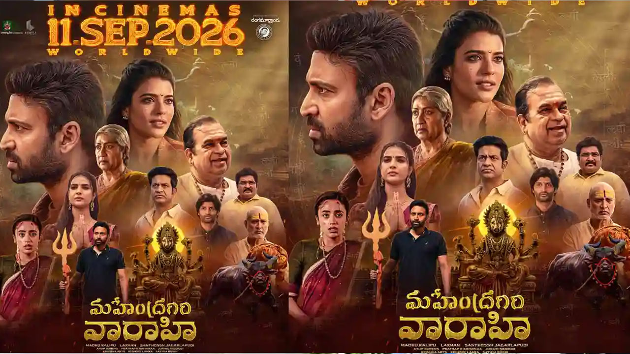 Mahendragiri varahi | ‘మహేంద్రగిరి వారాహి’ రిలీజ్ డేట్ ఫిక్స్.. ప్రీ రిలీజ్ ఈవెంట్‌కి ముఖ్య అతిథిగా ప‌వ‌న్ క‌ళ్యాణ్‌..!