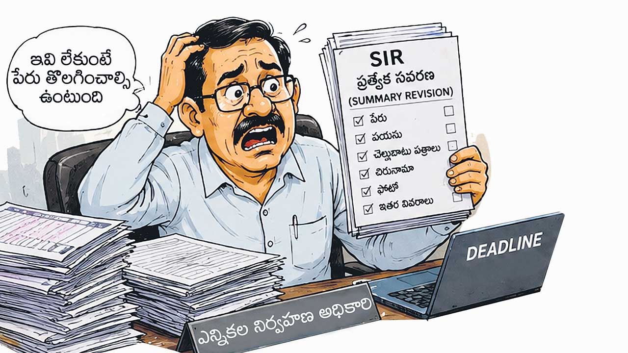 బీఎల్‌వోల్లో భయం.. భయం
