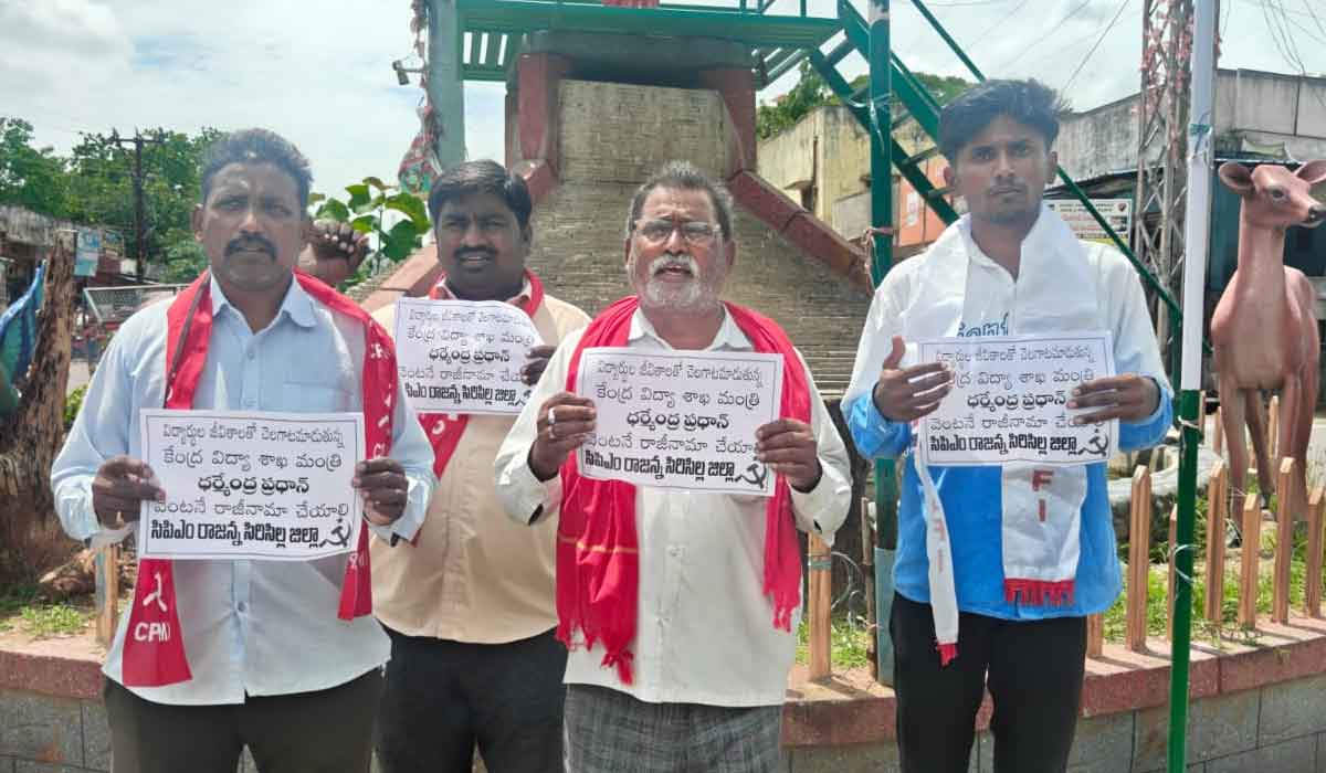 Vemulawada | కేంద్ర విద్యా శాఖ మంత్రి రాజీనామా చేయాలి.. సీపీఎం