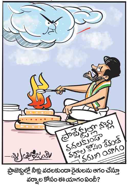 డైలీ కార్టూన్ 11-08-2026