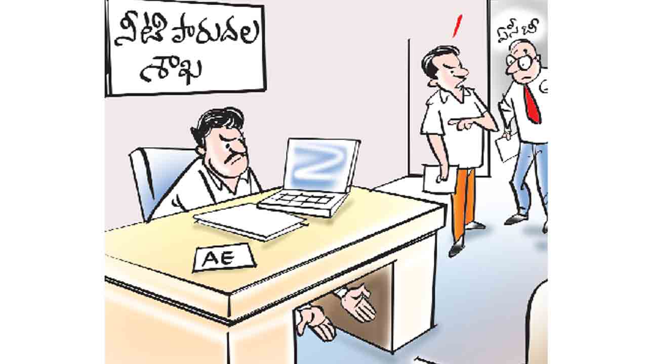 అవినీతి జలగలు.. లంచం లేనిదే పనిచేయని కొందరు ప్రభుత్వ ఉద్యోగులు