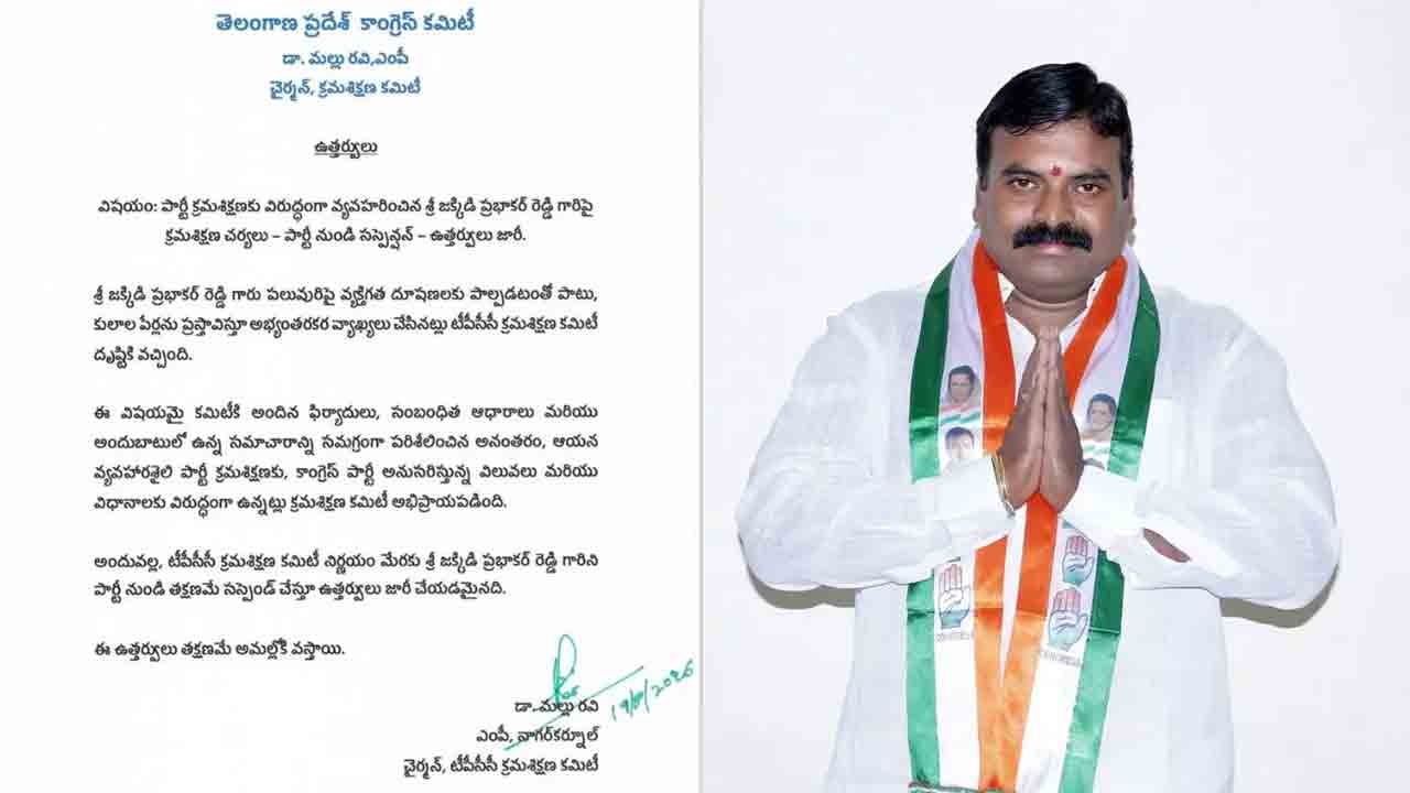 ఎల్‌బీనగర్‌ కాంగ్రెస్‌ ఇన్‌చార్జి జక్కిడి ప్రభాకర్‌ రెడ్డి సస్పెండ్‌