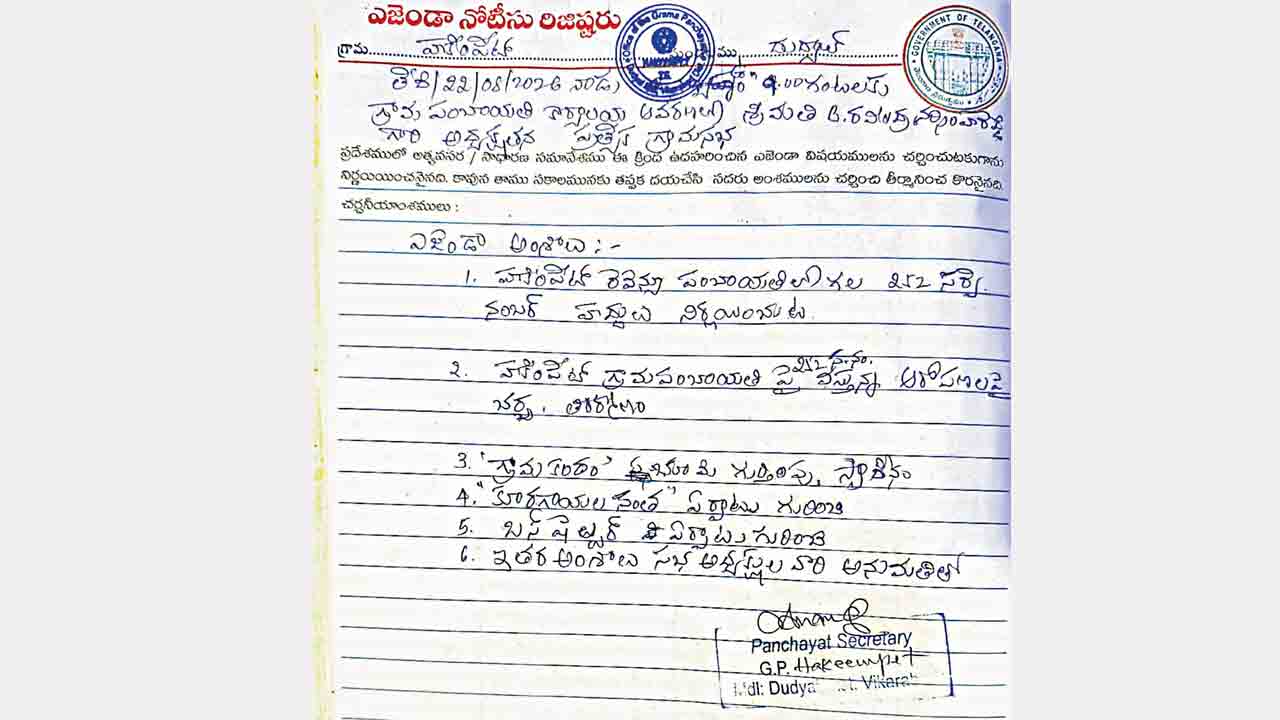 నేడు హకీంపేటలో గ్రామసభ.. అక్రమాలు తేల్చాలని అఖిలపక్షం నిర్ణయం