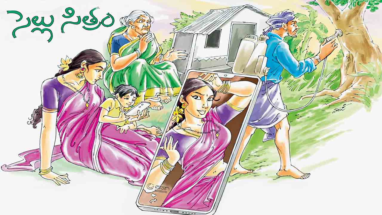 సెల్లు సిత్రం