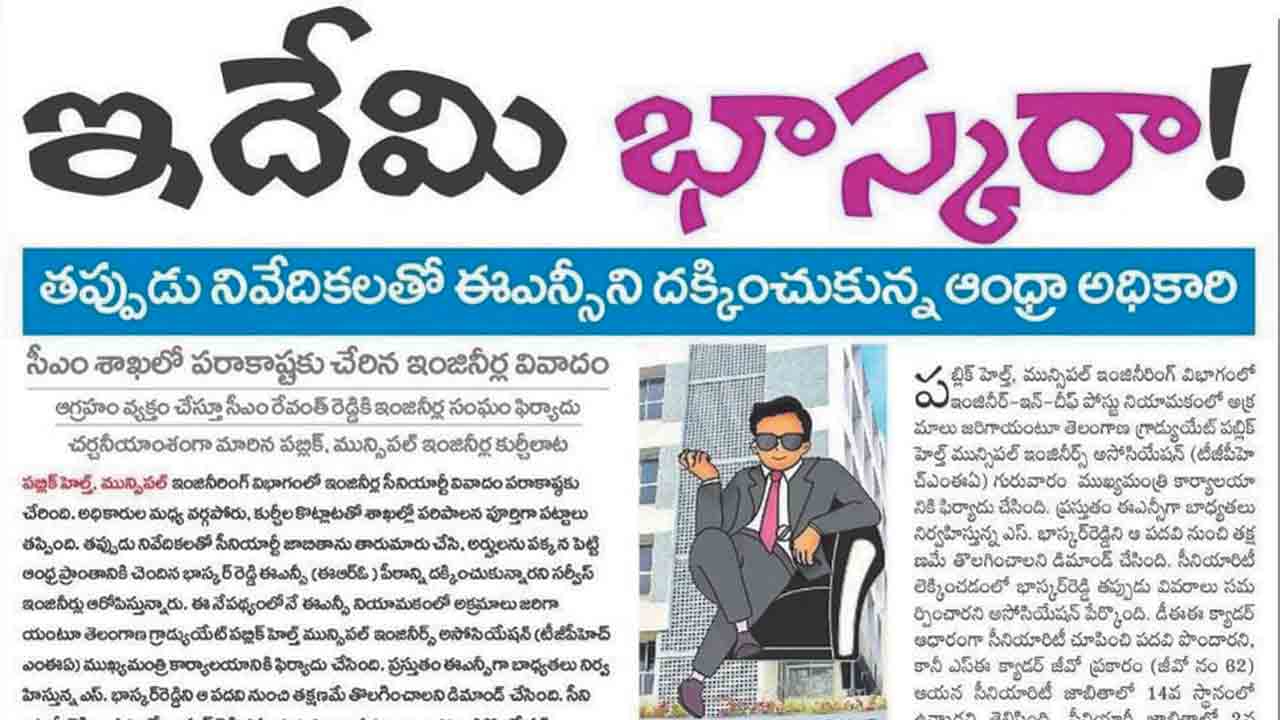 ఇంజినీర్‌-ఇన్‌-చీఫ్‌ భాస్కర్‌రెడ్డిపై వేటు