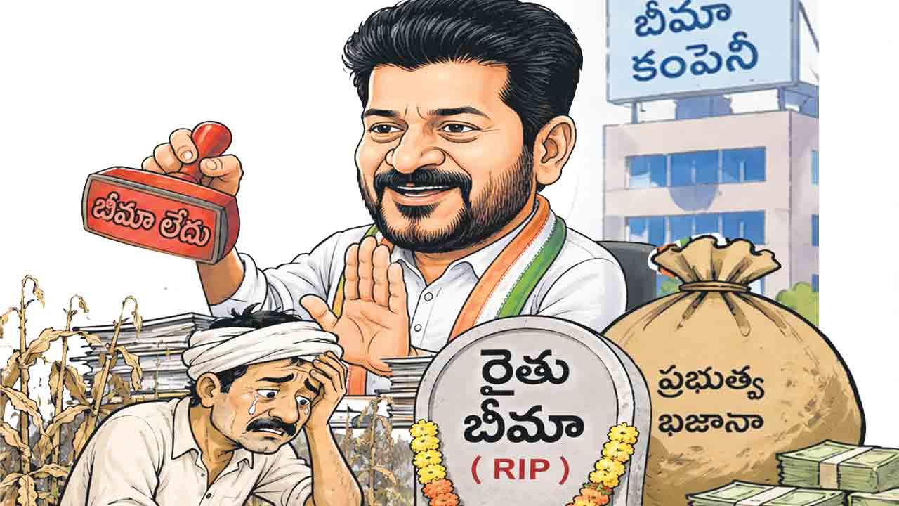 రైతు బీమాకు మంగళం?