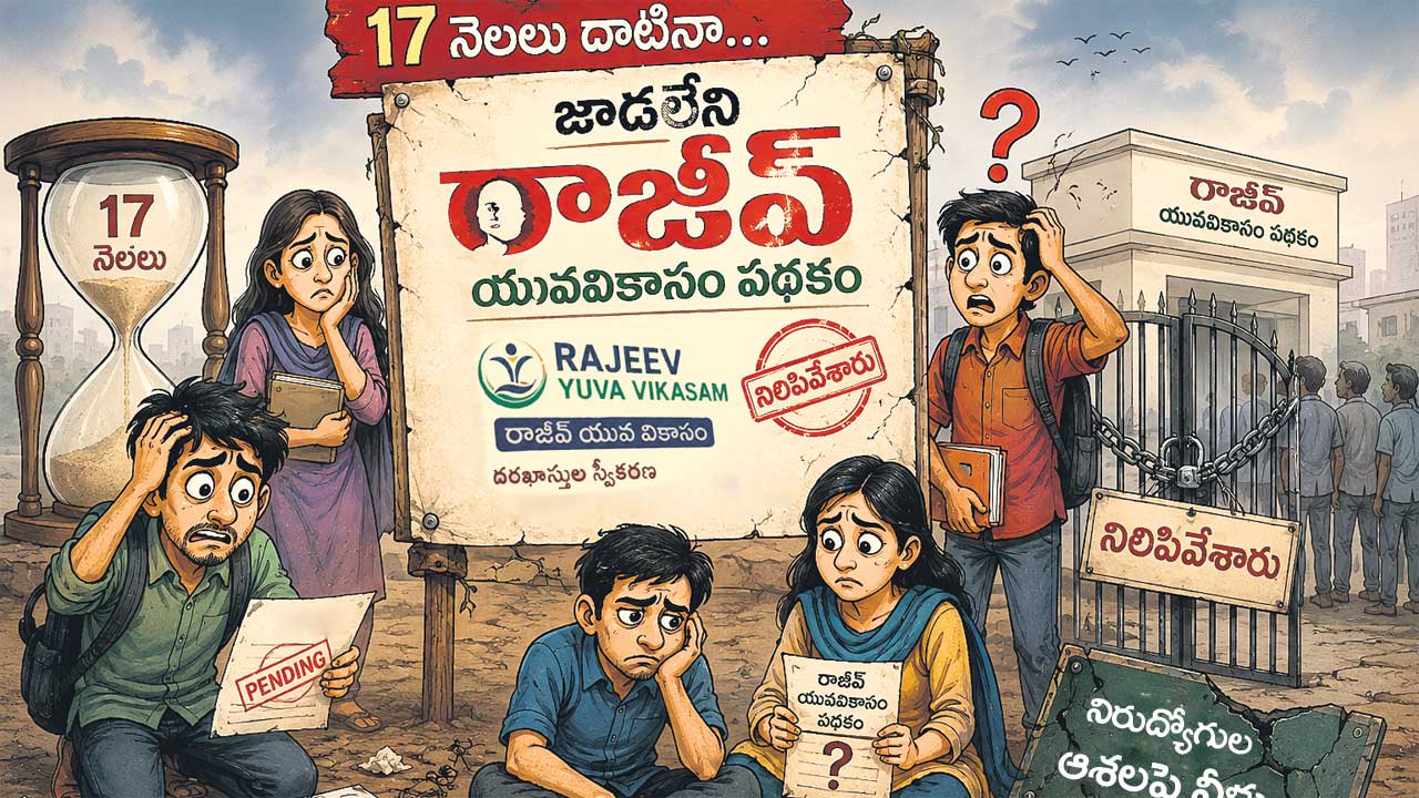 విలాపమా? వికాసమా?