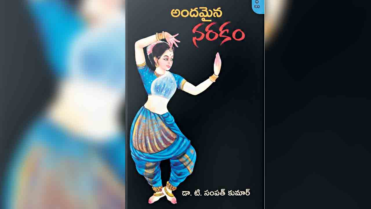 పుస్తక సమీక్ష