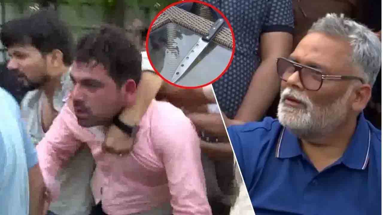 ఎంపీ పప్పు యాదవ్‌పై హత్యాయత్నం?.. నిందితుడి వద్ద కత్తి స్వాధీనం