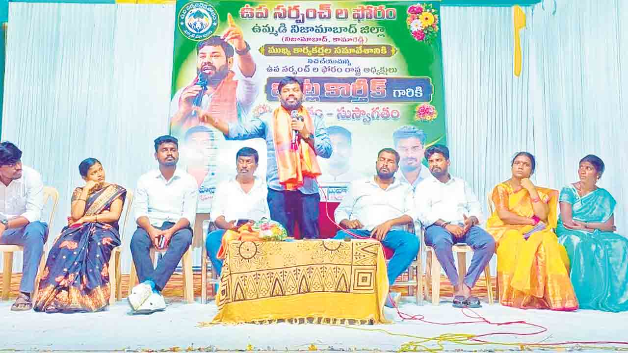 చెక్‌ పవర్‌ జోలికొస్తే ఊరుకునేది లేదు.. ఉప సర్పంచుల ఫోరం రాష్ట్ర అధ్యక్షుడు కార్తీక్‌