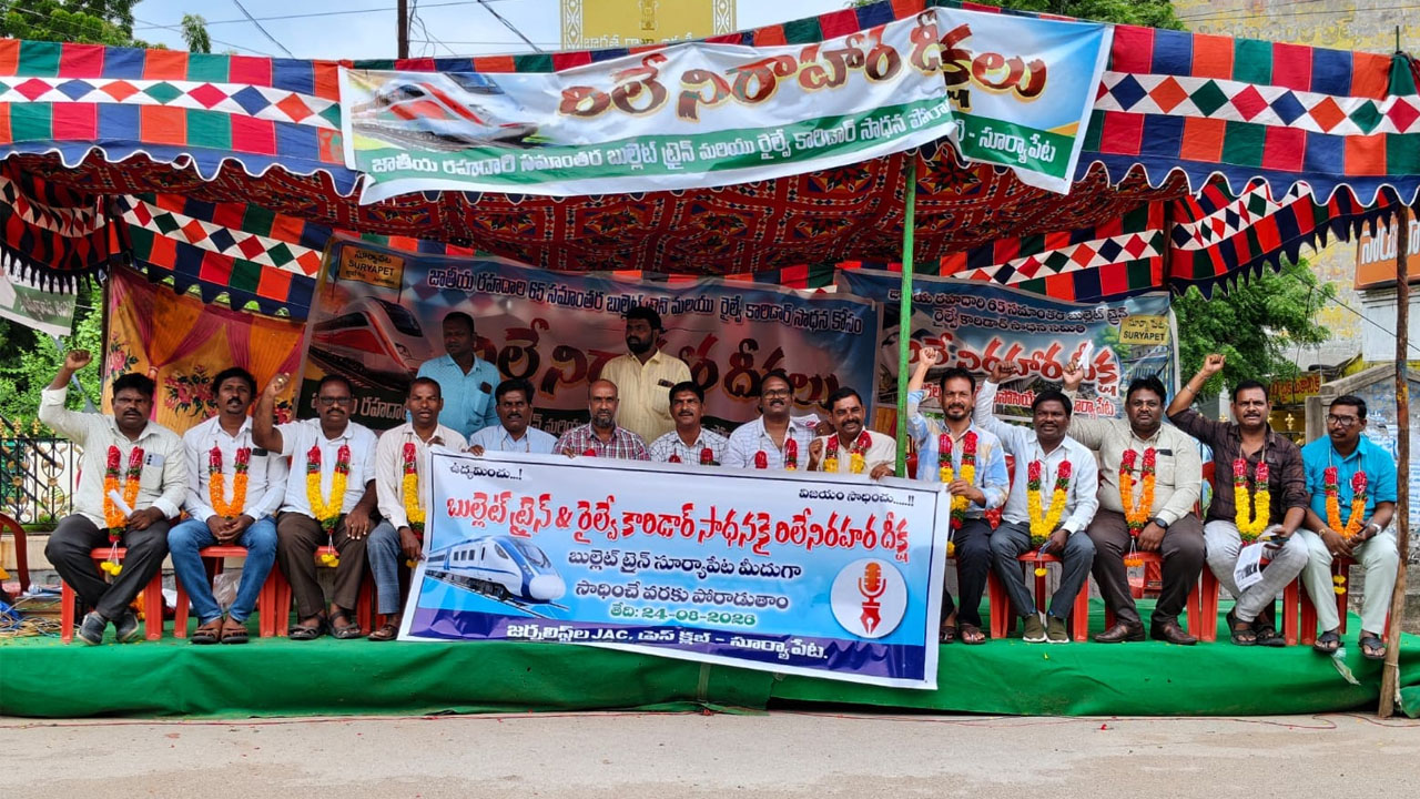 Bullet Train | బుల్లెట్ ట్రైన్ సాధన కోసం జర్నలిస్టుల నిరాహార దీక్షలు