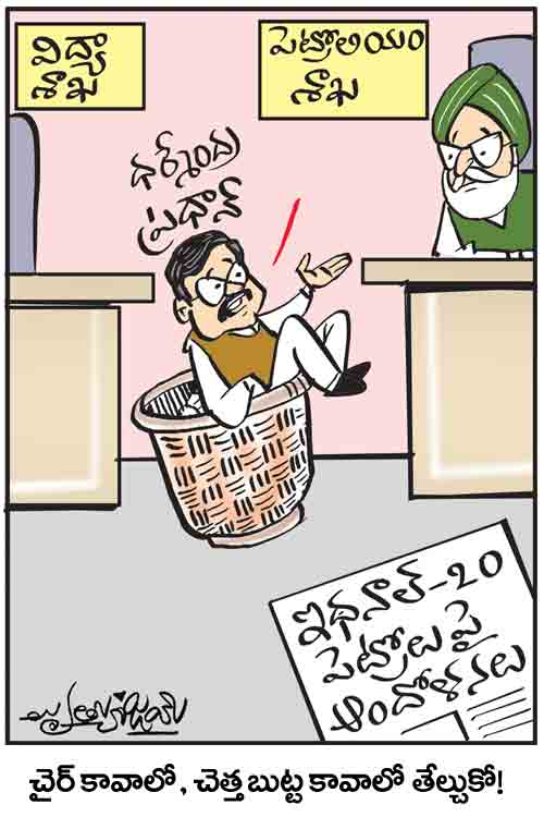 డైలీ కార్టూన్ 01-08-2026