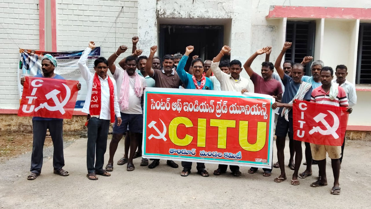 CITU Dharna | వెల్ఫేర్ బోర్డు ఏర్పాటు చేయాలని హమాలీల ధర్నా