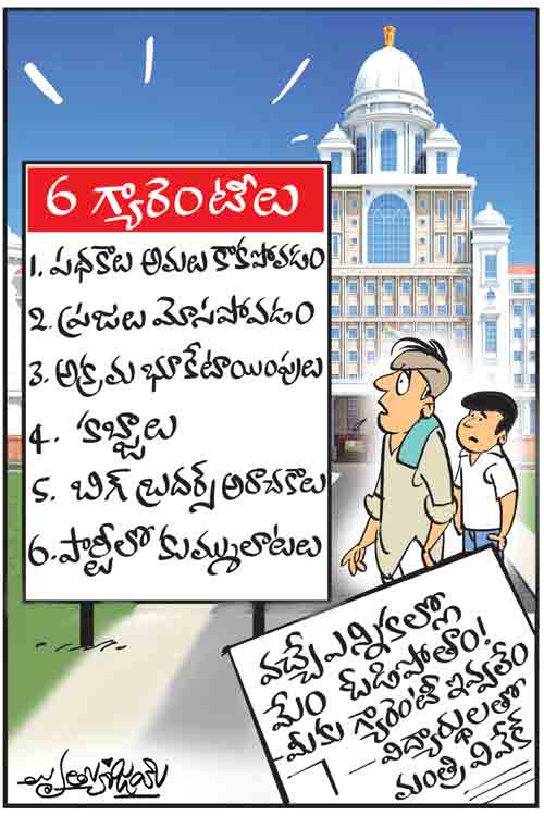 డైలీ కార్టూన్ 22-08-2026