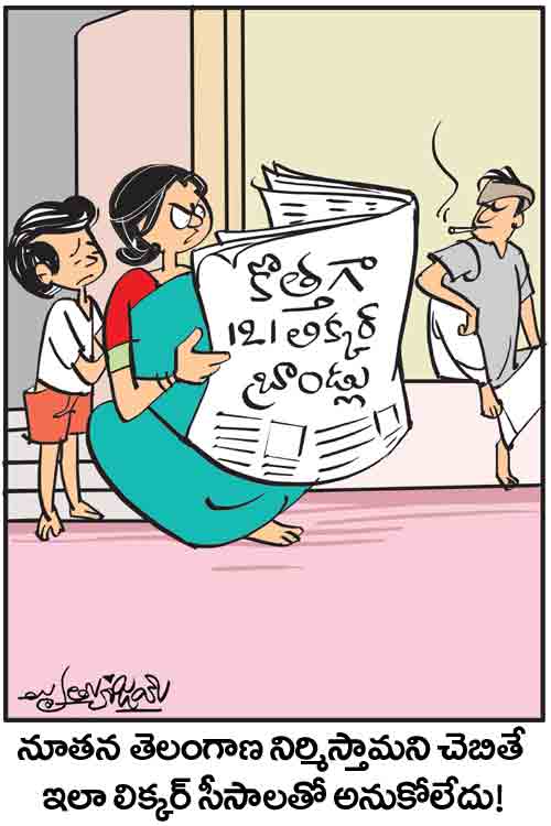 డైలీ కార్టూన్ 25-08-2026