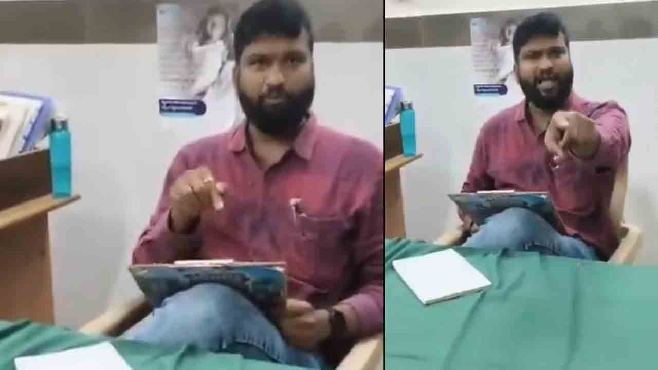 Doctor | వైద్యం చేయను.. ఎవరికి చెప్పుకుంటారో చెప్పుకోండంటూ డాక్టర్‌ ఫైర్.. వీడియో