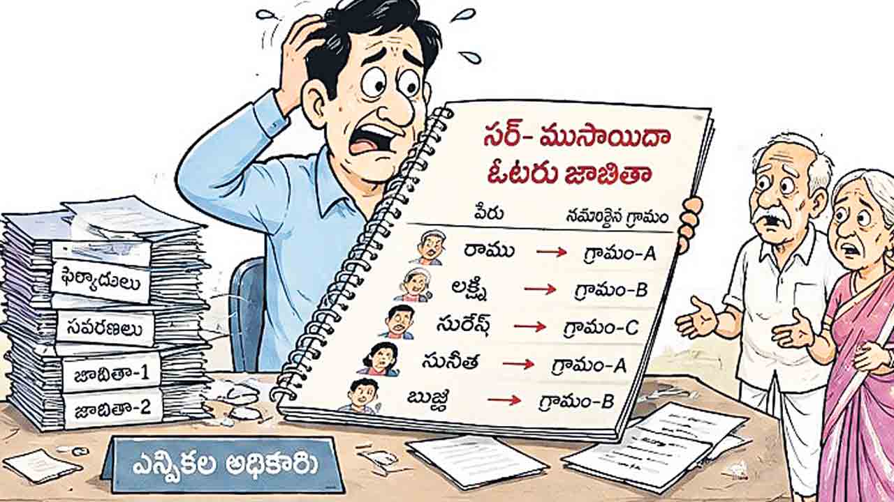 తప్పుల తడక.. అంతా తికమక!