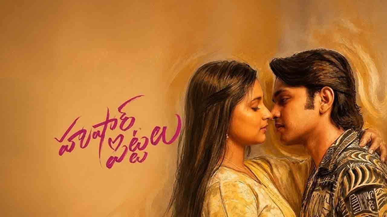 Hushar Pittalu Review | ‘హుషార్ పిట్టలు’ మూవీ రివ్యూ.. అడల్ట్ కామెడీతో పాటు మంచి సందేశం!