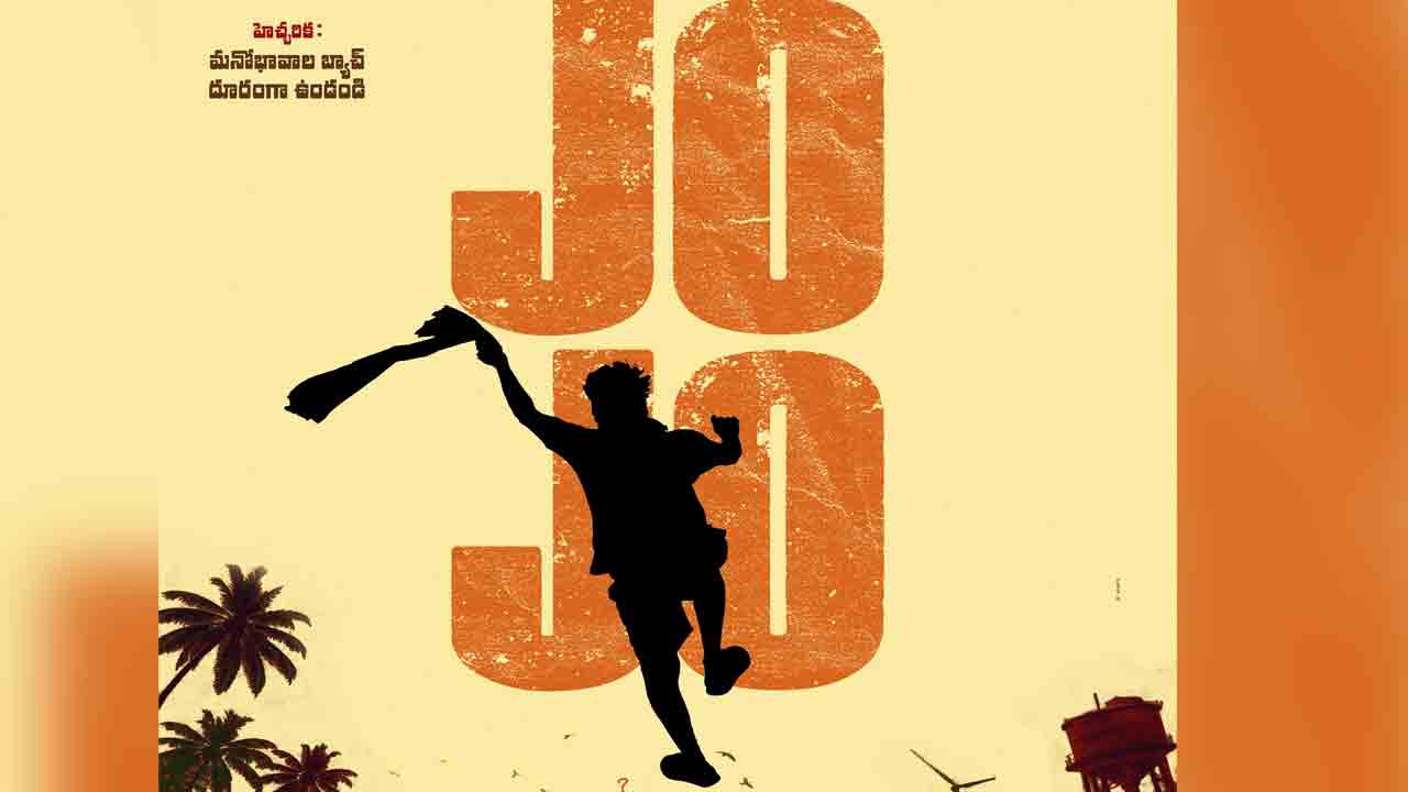 Jo Jo | మనోభావాల బ్యాచ్ దూరంగా ఉండండి.. దేవ‌క‌ట్టా సమర్పణలో కొత్త రూరల్ చిత్రం ‘జోజో’!
