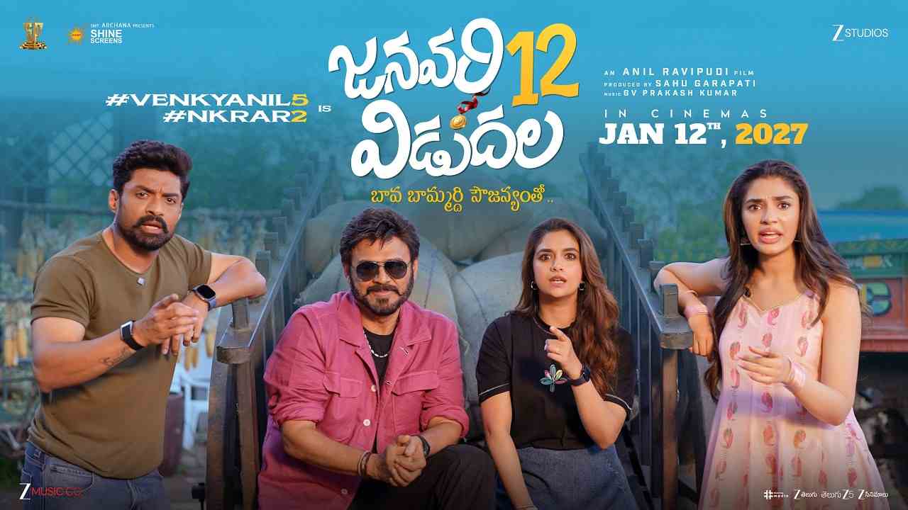 January 12 Vidudala | ‘జనవరి 12 విడుదల’.. వెంకటేష్ – కళ్యాణ్ రామ్, అనిల్ రావిపూడి చిత్రానికి అదిరిపోయే టైటిల్!
