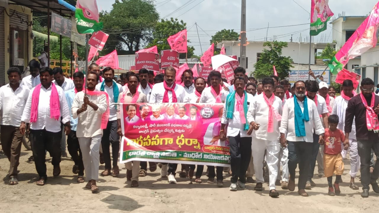 BRS | కుభీర్‌లో బీఆర్‌ఎస్‌ శ్రేణుల భారీ ర్యాలీ.. తహసీల్‌ కార్యాలయం ఎదుట ధర్నా