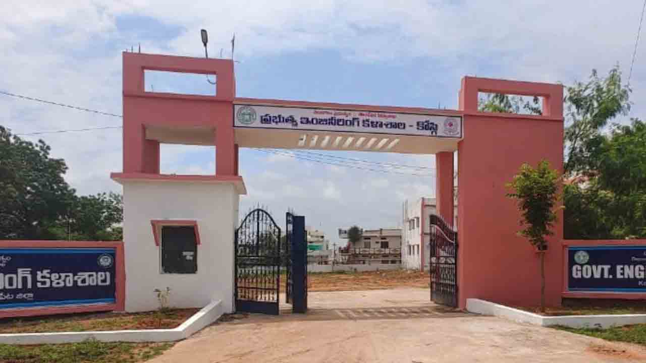జేఎన్టీయూలోకి కోస్గి ఇంజినీరింగ్‌ కాలేజీ
