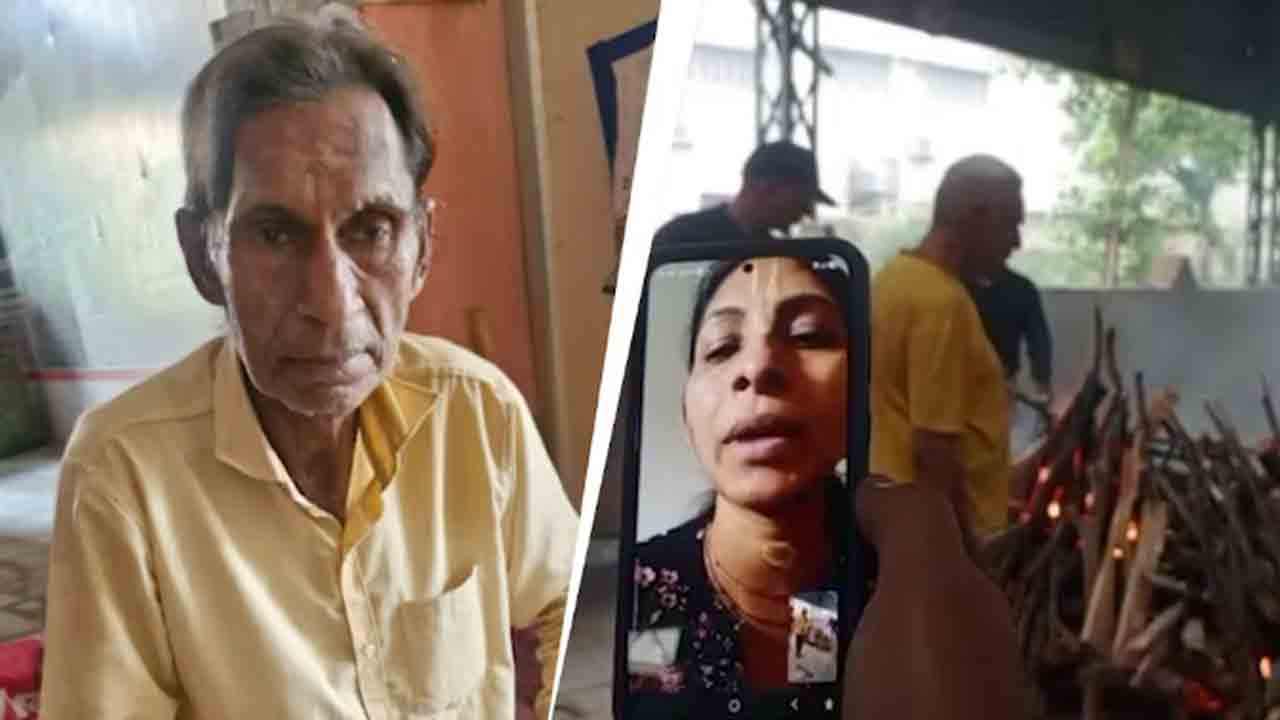 Man dies in old-age home | వృద్ధాశ్రమంలో మరణించిన వ్యక్తి.. వీడియో కాల్‌ ద్వారా అంత్యక్రియలు వీక్షించిన కుమార్తెలు