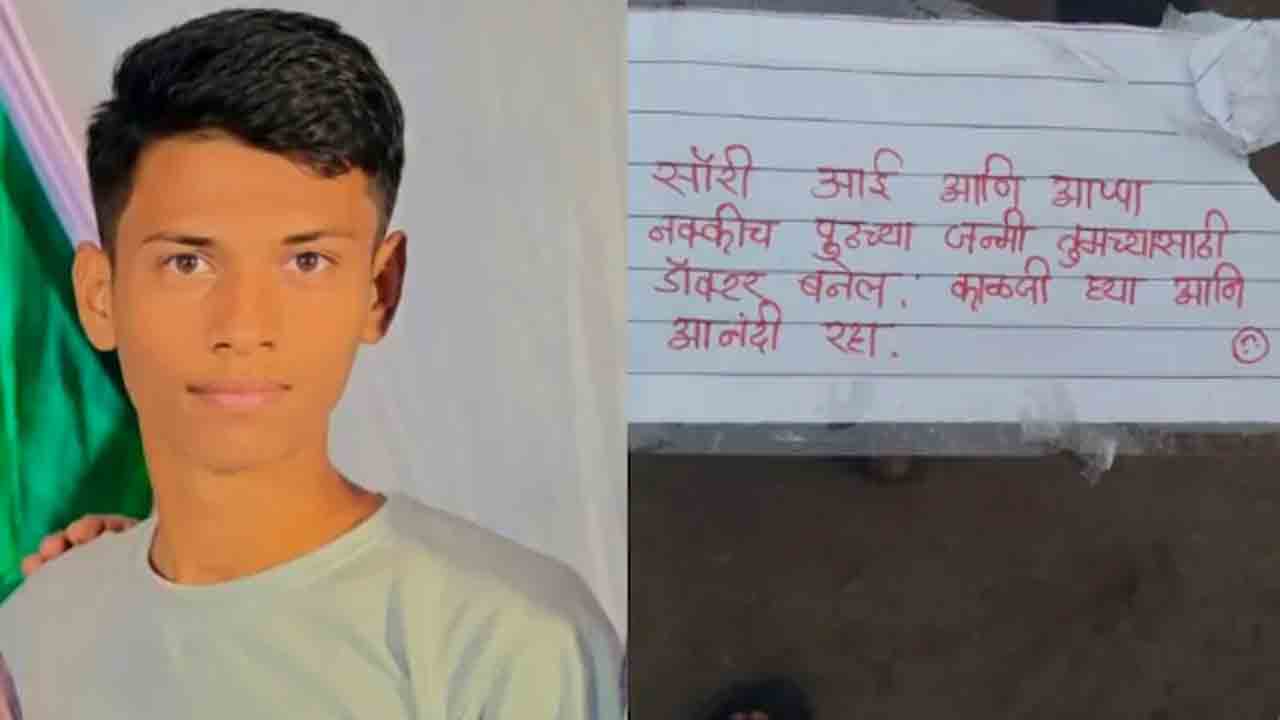 NEET Aspirant Suicide | ‘మరోజన్మలో డాక్టర్ అవుతా’.. నీట్‌ విద్యార్థి ఆత్మహత్య