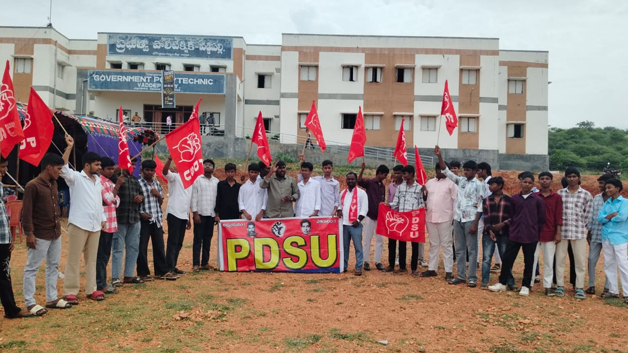 Polytechnic students | పాలిటెక్నిక్ విద్యార్థుల భవిష్యత్తుతో చెలగాటం ఆపాలని పీడీఎస్‌యూ ఆధ్వర్యంలో ధర్నా