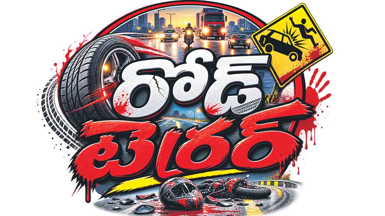 మృత్యుదారులు!