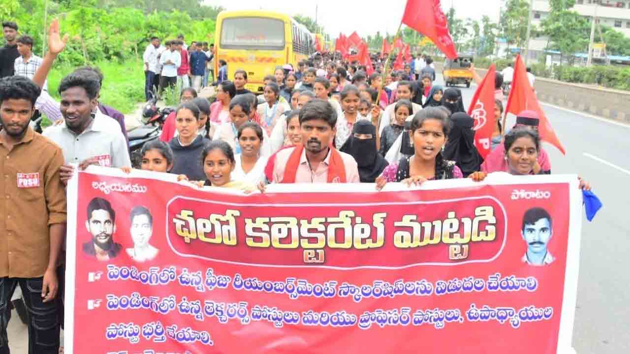 విద్యార్థుల బోధనా రుసుములను విడుదల చేయాలి