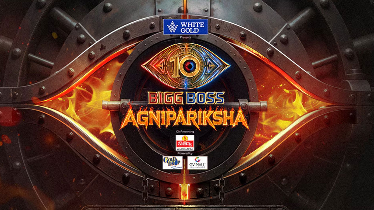 Bigg Boss | బిగ్ బాస్ తెలుగు 10కు ముహూర్తం ఫిక్స్.. ఆగస్టు 15 నుంచి ‘అగ్నిపరీక్ష’ ప్రారంభం!