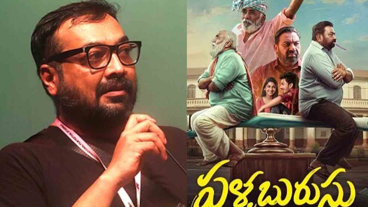 Palla burusu | తెలంగాణ నేపథ్యంలో తెరకెక్కిన ‘పల్లెబురుసు’పై బాలీవుడ్ దర్శకుడు అనురాగ్ కశ్యప్ ప్రశంసలు!