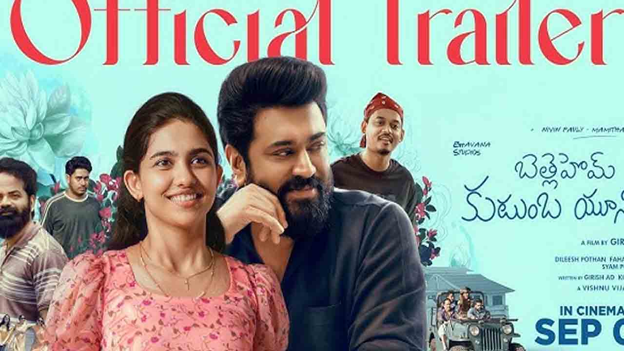 Bethlehem Kudumba Unit | నివిన్ పౌలీ, మ‌మిత బైజు ‘బెత్లెహెం కుటుంబ యూనిట్’ తెలుగు ట్రైలర్ విడుదల