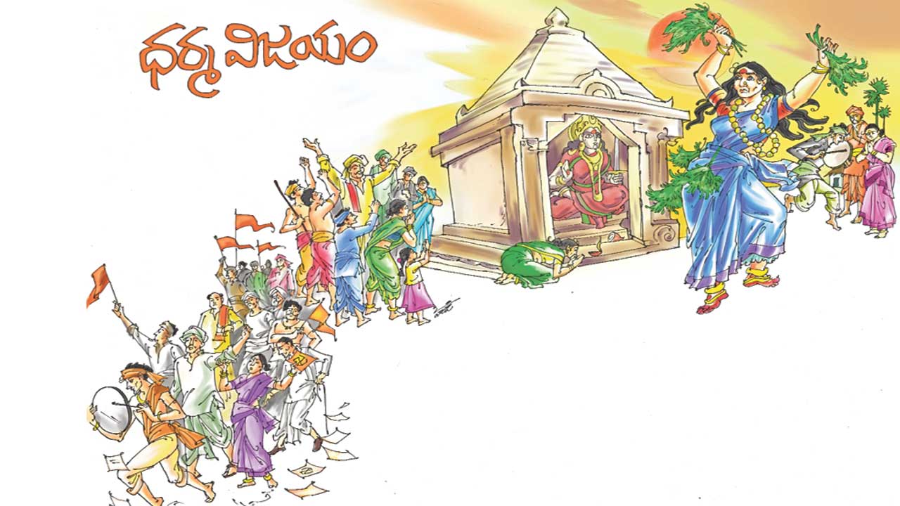 ధర్మ విజయం