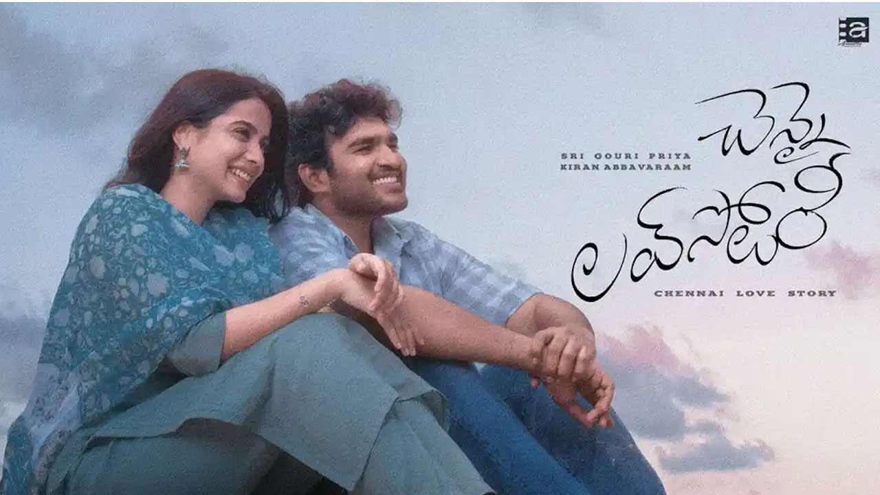 Chennai Love Story | చెన్నై లవ్ స్టోరీ ఓటీటీలోకి వచ్చేసింది.. కిరణ్ కెరీర్‌లో హైయెస్ట్ వసూళ్లు అందుకున్న సినిమా ఎందులో స్ట్రీమింగ్ అంటే..!