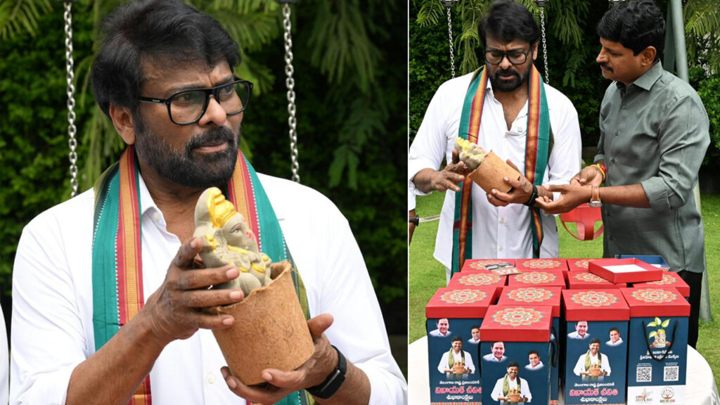 Seed Ganesh | సీడ్ గణేశుడిని పూజించండి.. ప్రకృతిని కాపాడండి: చిరంజీవి పిలుపు