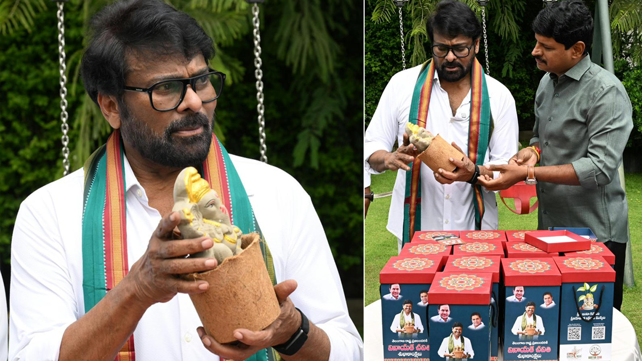 Seed Ganesh | సీడ్ గణేశుడిని పూజించండి.. ప్రకృతిని కాపాడండి: చిరంజీవి పిలుపు