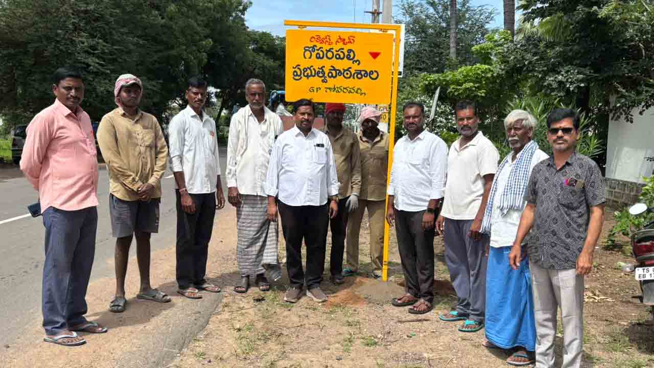 Name boards | గోపరపల్లిలో నేమ్ బోర్డుల ఏర్పాటు
