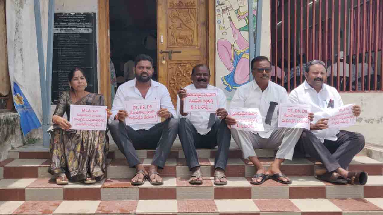 ఎమ్మెల్యే కేఆర్ నాగరాజు వివక్ష.. మండల ప్రత్యేక సమావేశాన్ని బైకాట్‌ చేసిన సర్పంచులు