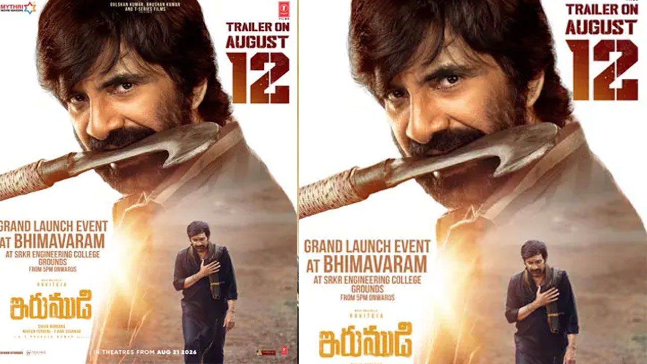 Irumudi | రవితేజ ‘ఇరుముడి’ ట్రైలర్‌కు ముహూర్తం ఫిక్స్.. భీమవరంలో గ్రాండ్‌గా రిలీజ్!