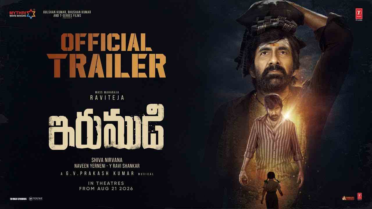 Irumudi Trailer | మాస్ మహారాజా రవితేజ ‘ఇరుముడి’ ట్రైలర్ వచ్చేసింది.. ఆగస్టు 21న గ్రాండ్ రిలీజ్!