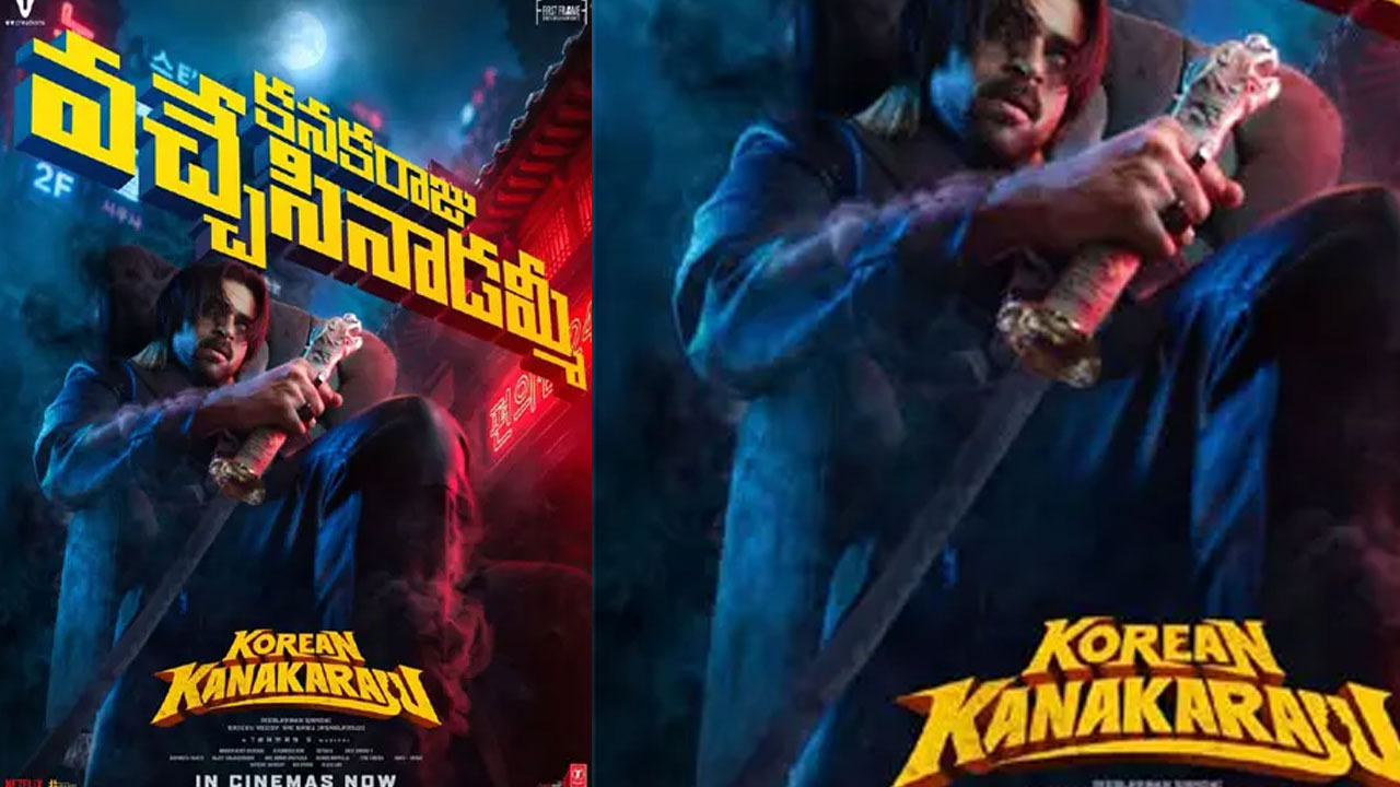 Varun Tej | ‘కొరియన్ కనకరాజు’కు అదిరే ఓపెనింగ్.. బుక్‌మైషోలో ఏకంగా 33 వేల టికెట్లు సేల్‌