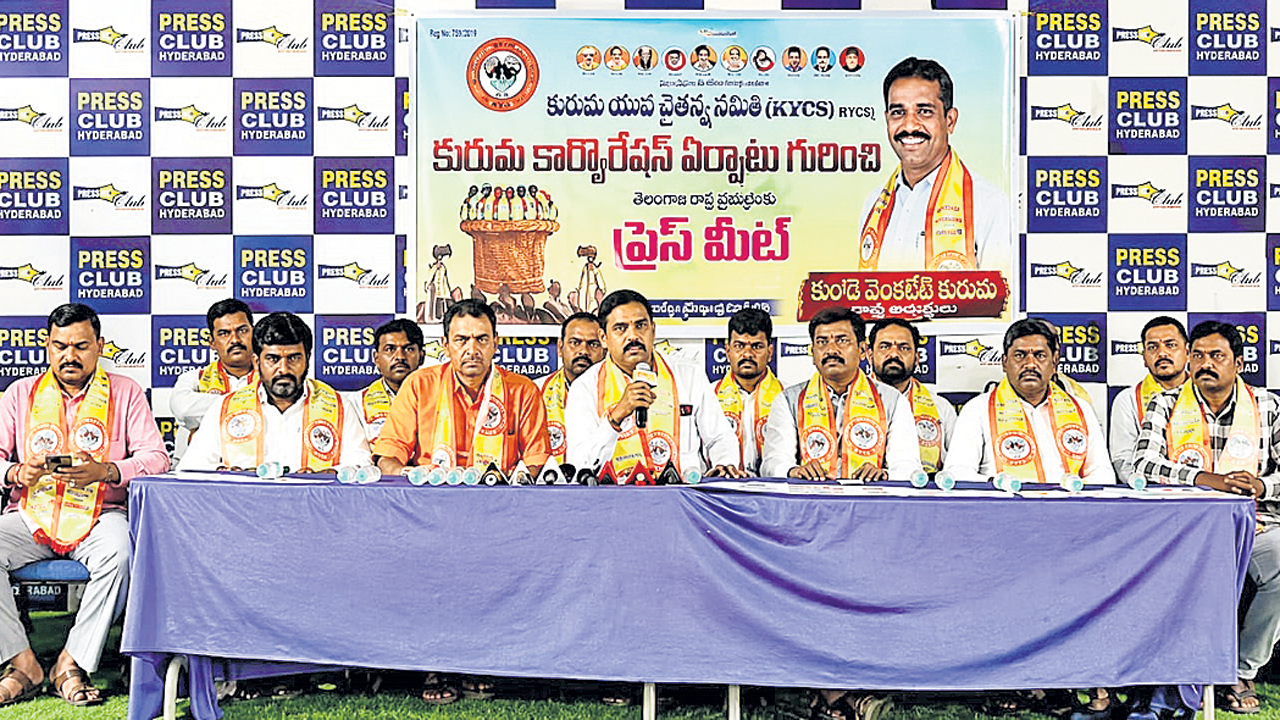 కురుమలకు ప్రత్యేక కార్పొరేషన్‌ ఏర్పాటు చేయాలి
