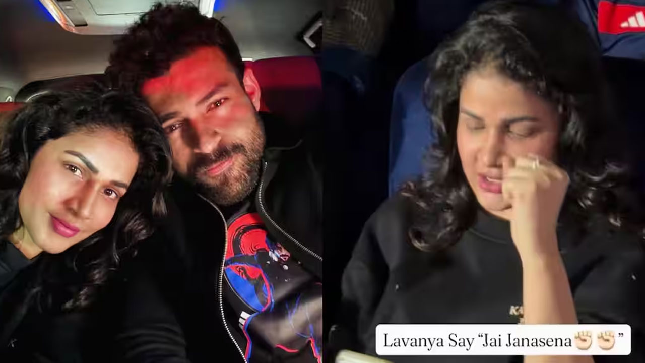 Lavanya Tripathi | ‘జై జనసేన’ నినాదాలతో మార్మోగిన థియేటర్.. అభిమానులతో కలిసి జై కొట్టిన లావణ్య త్రిపాఠి!