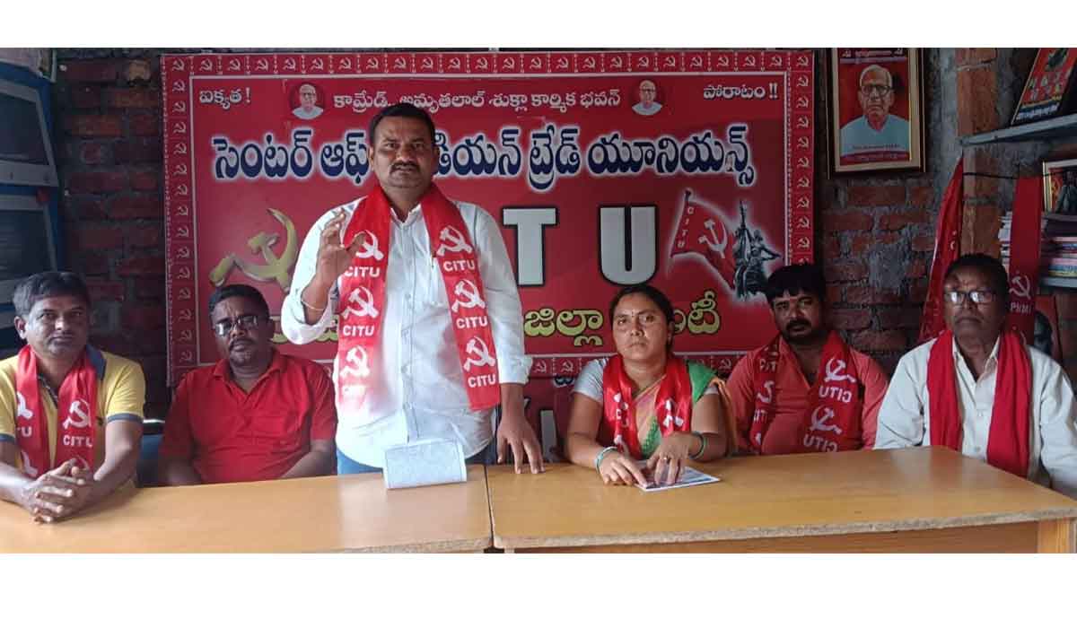 Sircilla | కార్మిక హక్కుల పరిరక్షణకు 10న ఆందోళన.. సీఐటీయూ రాజన్నసిరిసిల్ల జిల్లా కార్యదర్శి కోడం రమణ