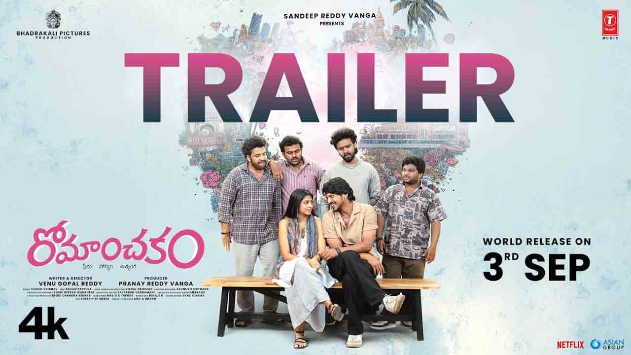 Romanchakam | ప్రేమ, హాస్యం కలబోతగా సుమంత్ ప్రభాస్ ‘రోమాంచకం’ ట్రైలర్!