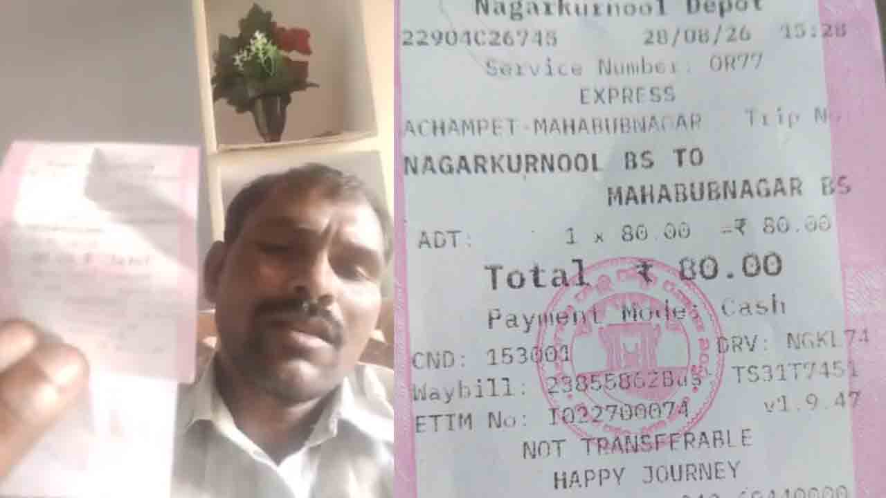 TGSRTC | ‘రాఖీ స్పెషల్’ పేరుతో దోపిడీ.. ఉదయం రూ.60 ఉన్న టికెట్‌ మధ్యాహ్నానికి 80..!